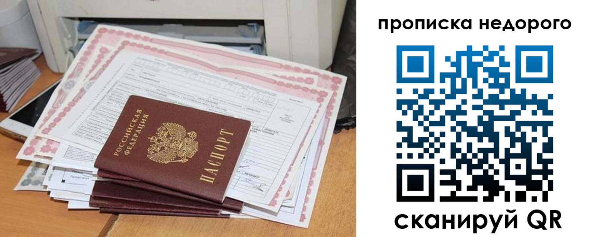 временная регистрация купить в Мирном